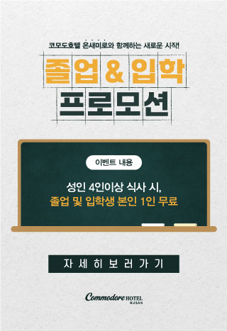 졸업&입학 프로모션